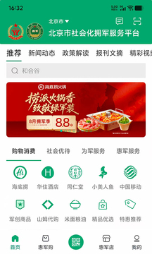 惠軍生活截圖
