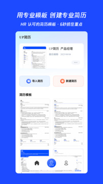 UP簡(jiǎn)歷截圖