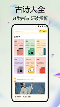 詩詞文言文賞析截圖