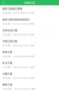 二建題庫截圖