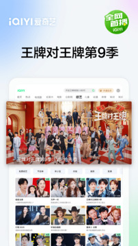 愛奇藝PAD截圖