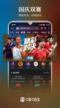 咪咕視頻截圖
