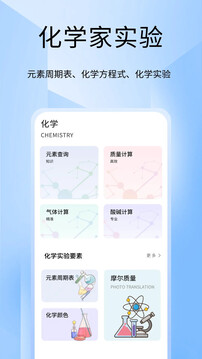 化學家實驗室截圖