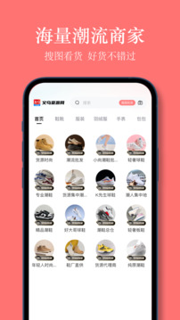 義烏貨源網(wǎng)截圖