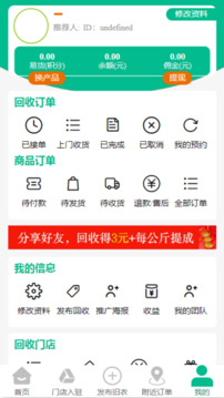 聚換舊衣服回收截圖