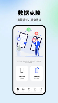 數(shù)據(jù)克隆截圖
