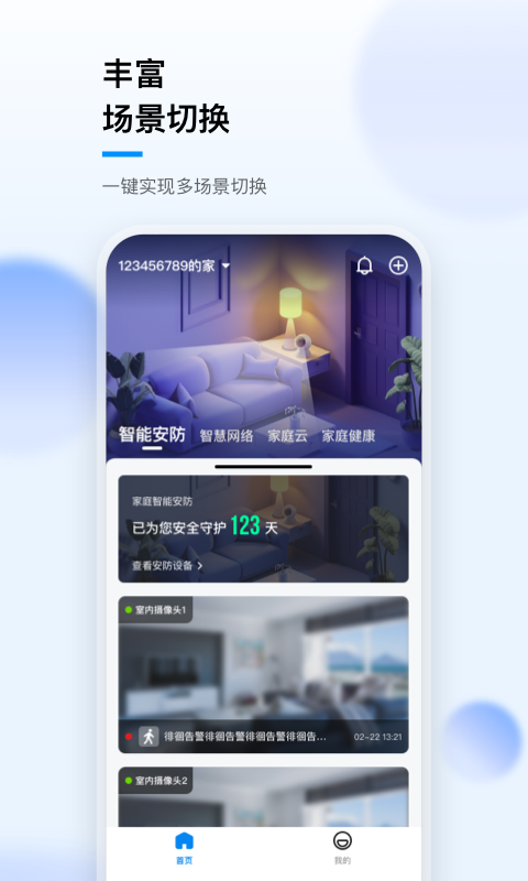 華數(shù)i家截圖預覽