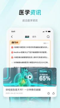 大專家醫(yī)生版截圖