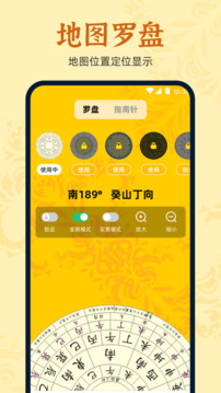 萬安羅盤截圖