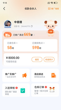 優(yōu)臥YOWO截圖