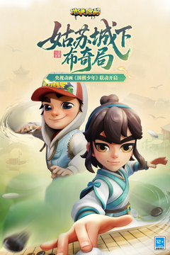 地铁跑酷截图