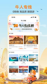 途牛旅游截圖
