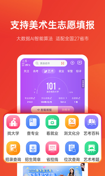 優(yōu)志愿截圖
