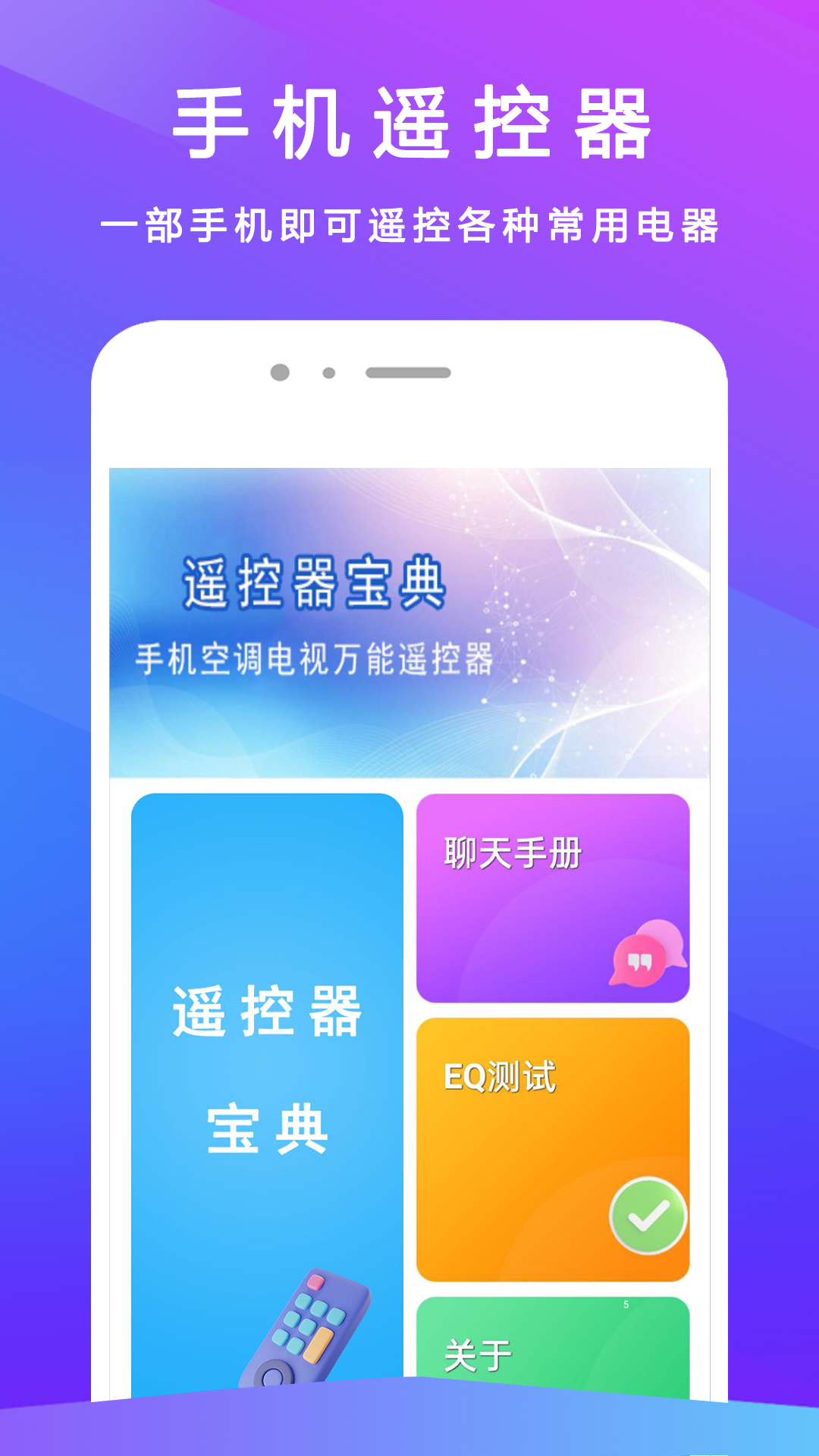 電視遙控器+截圖預(yù)覽