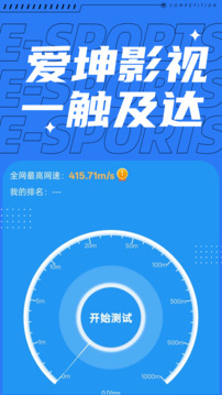 愛坤影視大全截圖