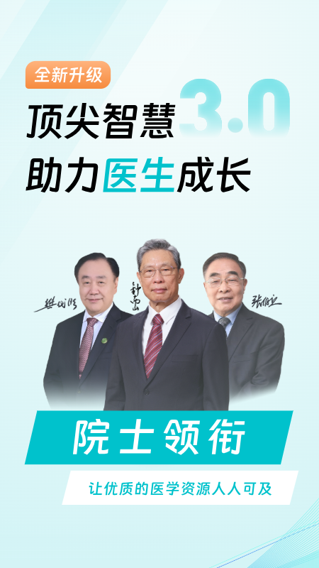 大專家醫(yī)生版截圖預(yù)覽