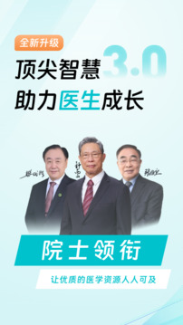 大專家醫(yī)生版截圖