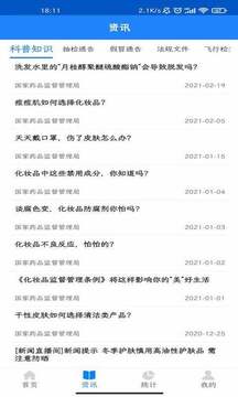 化妝品監(jiān)管截圖