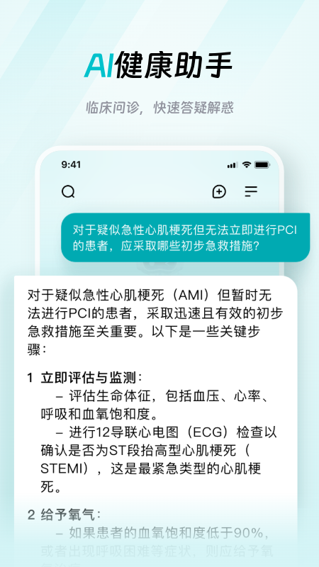 大專家醫(yī)生版截圖預(yù)覽