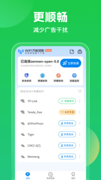 WiFi萬能鑰匙截圖