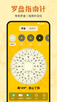 萬安羅盤截圖