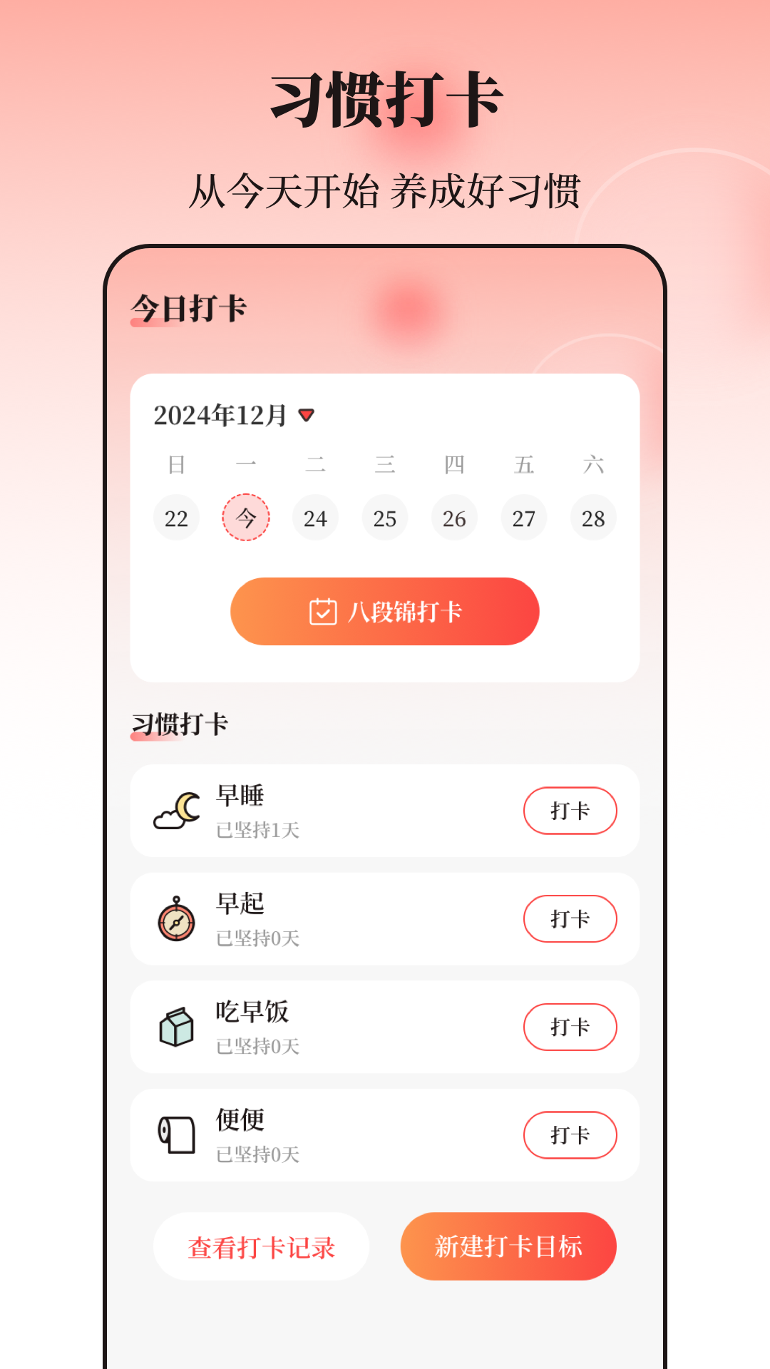 八段錦365養(yǎng)生打卡截圖預(yù)覽