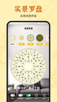 萬安羅盤截圖