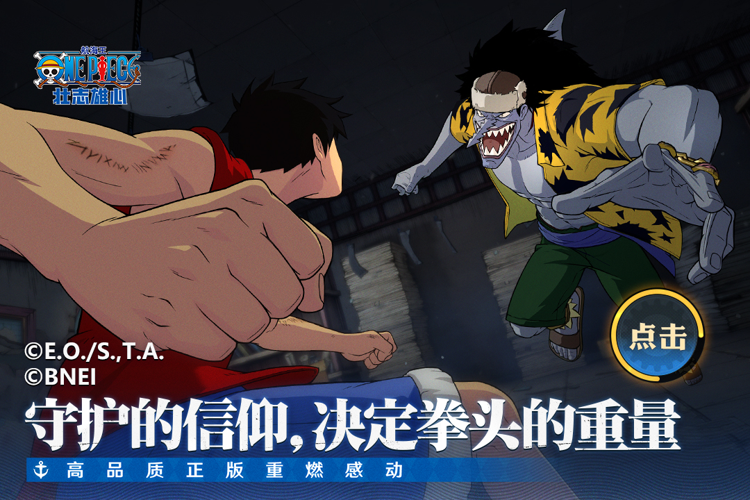 航海王:壯志雄心截圖預覽