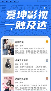 愛坤影視大全截圖