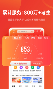 優(yōu)志愿截圖