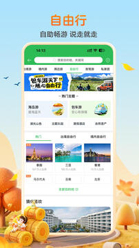 途牛旅游截圖