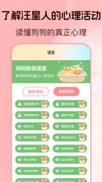 貓言狗語翻譯器截圖