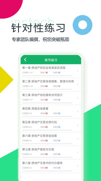 房產(chǎn)經(jīng)紀(jì)協(xié)理題庫截圖