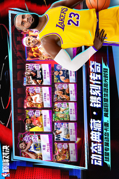 美職籃巔峰對決截圖