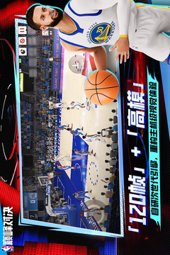 美職籃巔峰對決截圖