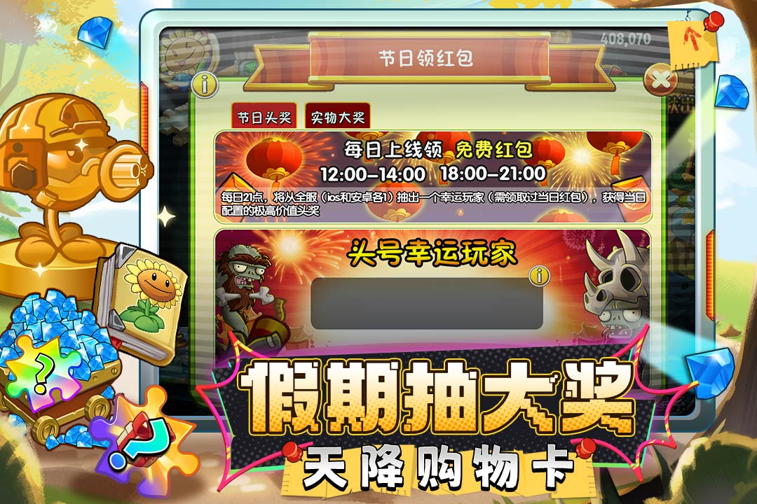 植物大戰(zhàn)僵尸2截圖預覽