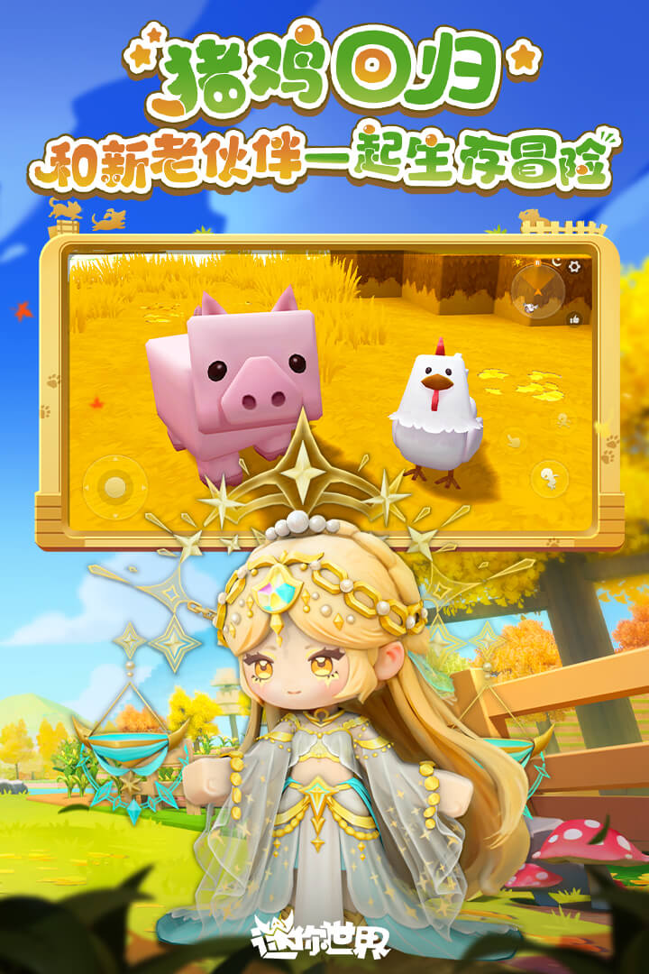 迷你世界截圖預(yù)覽