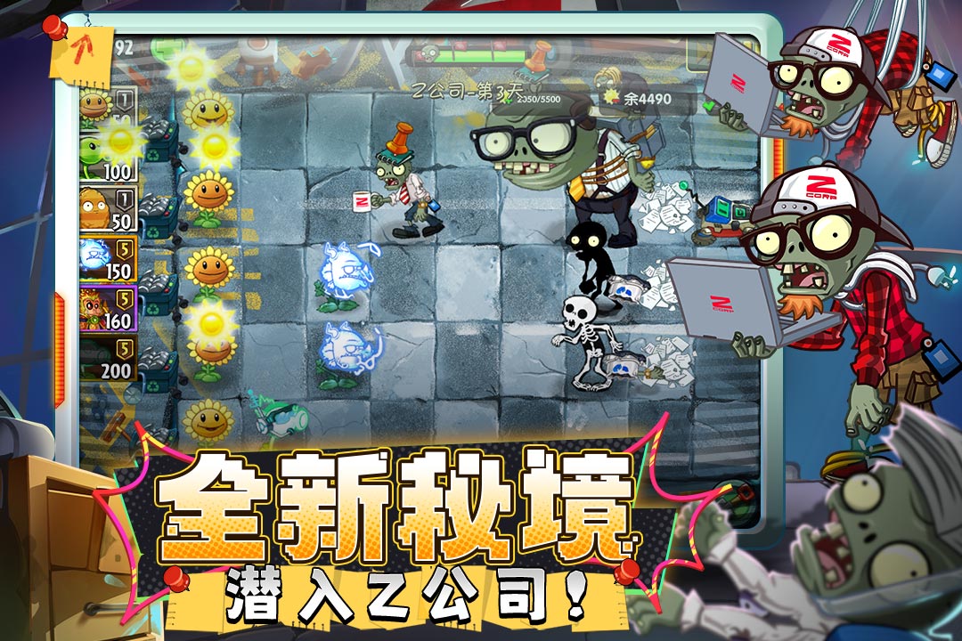 植物大戰(zhàn)僵尸2截圖預(yù)覽