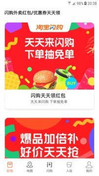 閃購(gòu)截圖