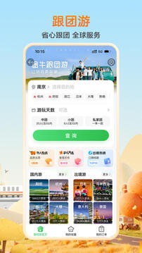 途牛旅游截圖