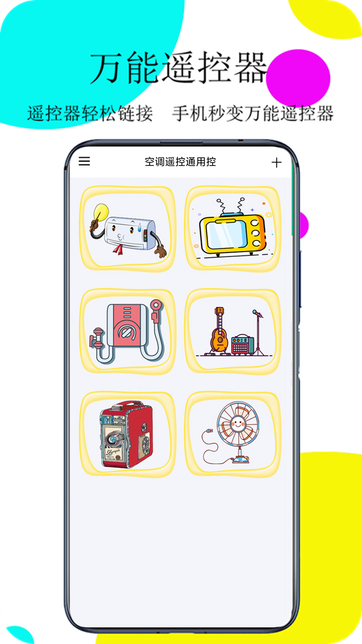 紅外遙控器截圖預(yù)覽