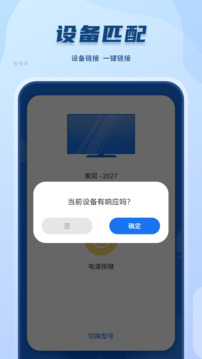 智能遙控截圖