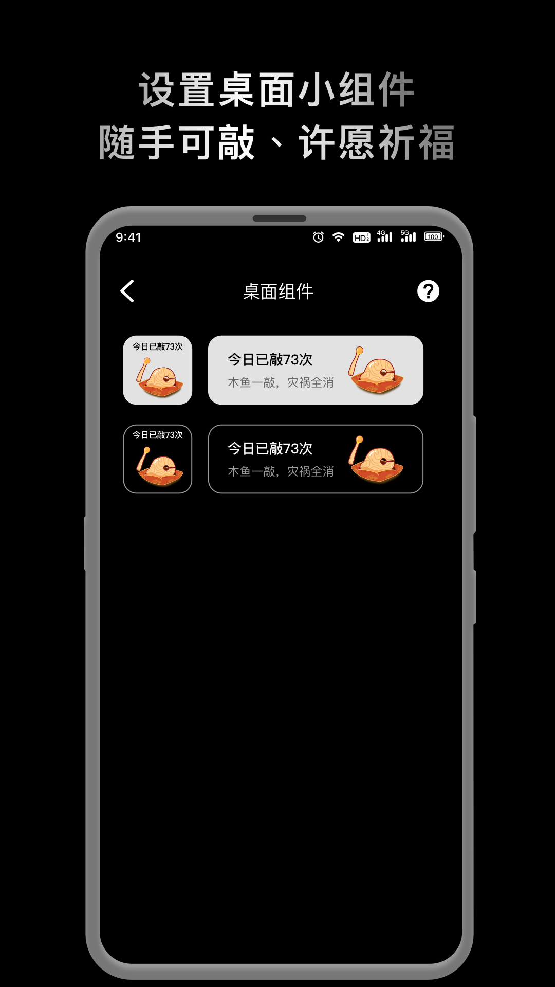 敲敲電子木魚截圖預(yù)覽