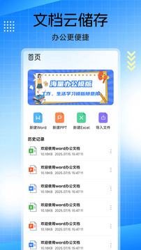 移動辦公文檔編輯截圖