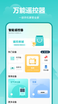 手機(jī)電視遙控器截圖