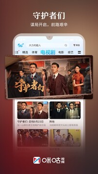 咪咕視頻截圖