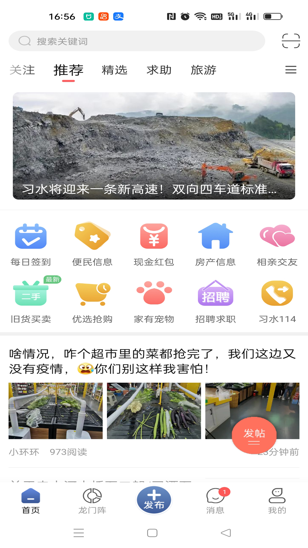 習水生活網截圖預覽