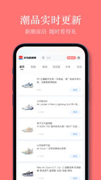 義烏貨源網(wǎng)截圖