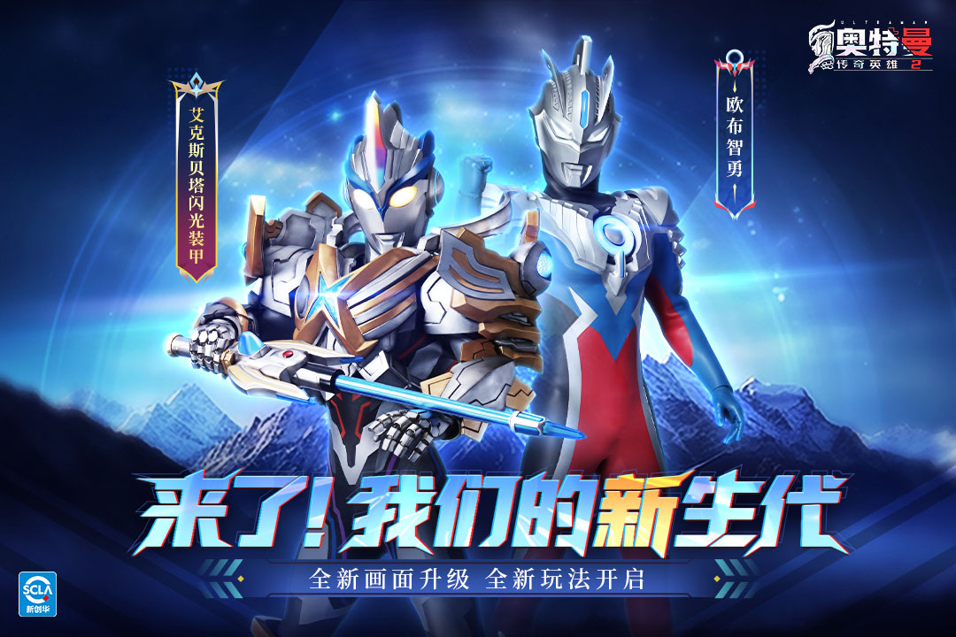 奧特曼傳奇英雄2截圖預(yù)覽