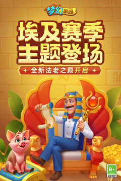 夢(mèng)幻家園截圖